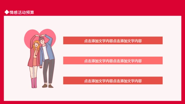 只为遇见你浪漫爱情活动策划通用PPT模板