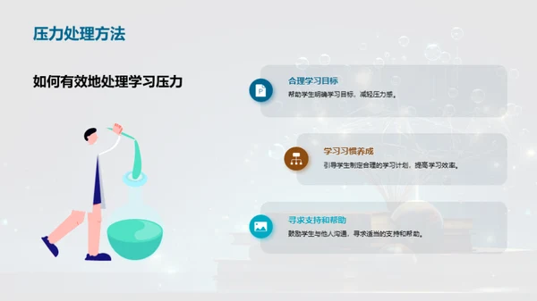心理健康与教育