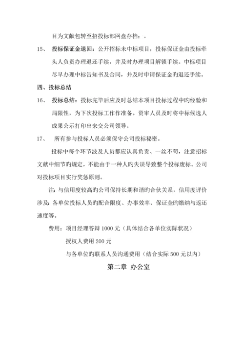 公司经营部管理新版制度.docx