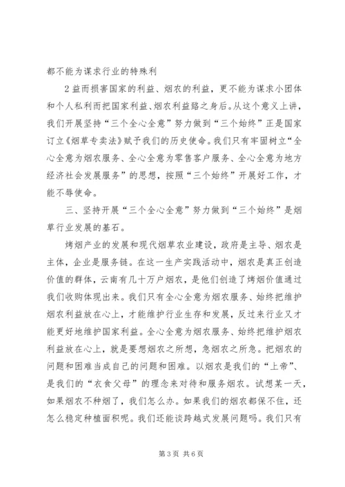 坚持三个全心全意努力做到三个始终专题教育活动心得体会[大全五篇] (4).docx