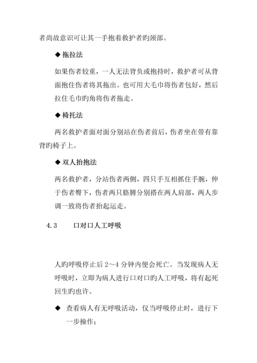 分公司急救应用标准手册.docx