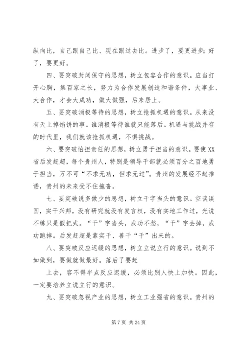 学习“十破十立”心得体会夏毅_1.docx