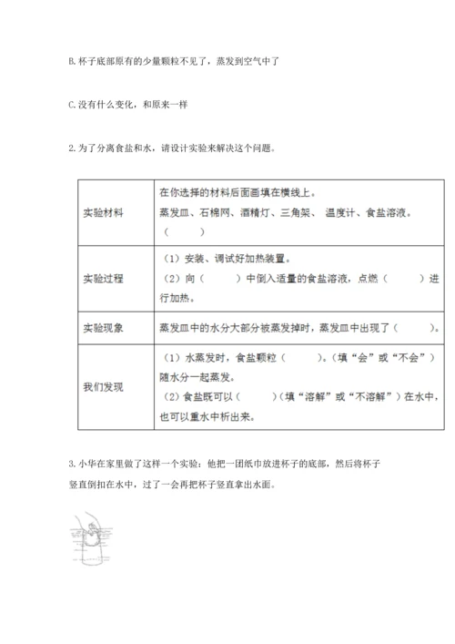 教科版三年级上册科学期末测试卷含答案【最新】.docx