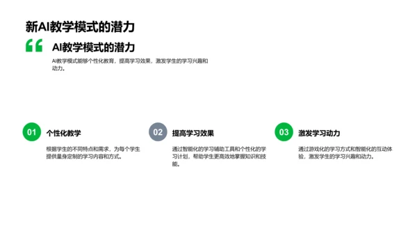 AI在教育应用答辩PPT模板