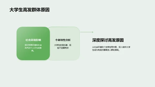 大学生防范电信诈骗知识培训