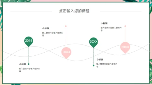 小清新粉色工作汇报通用PPT模板