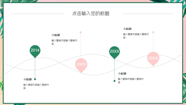 小清新粉色工作汇报通用PPT模板