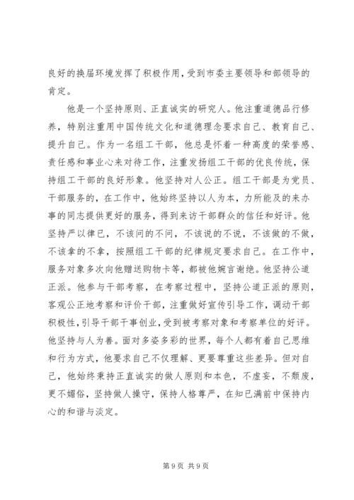 关于优秀公务员个人事迹材料三篇.docx