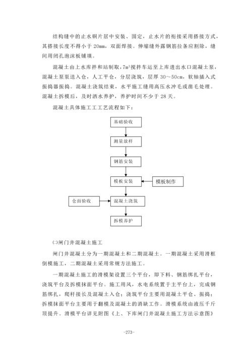 第10章-上、下库进出水口施工----.docx