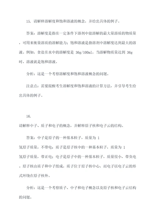 教师资格证化学面试题