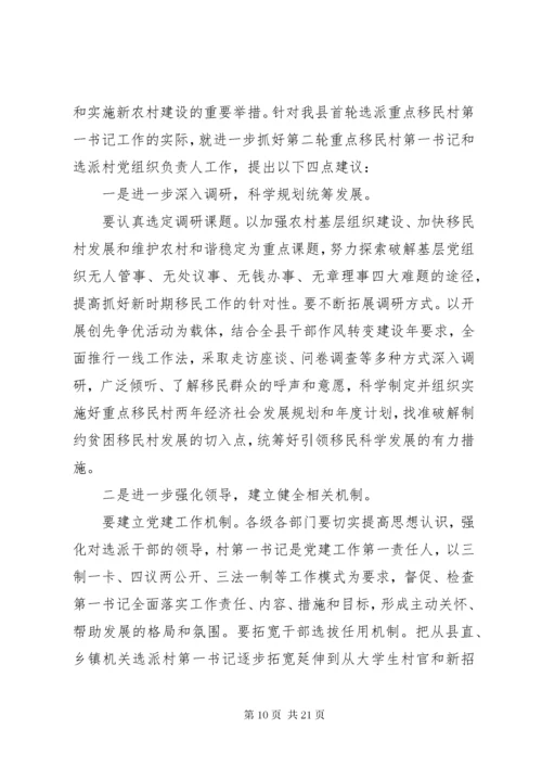 第一书记调研报告4篇.docx