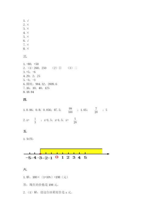 最新北师大版小升初数学模拟试卷附答案（实用）.docx