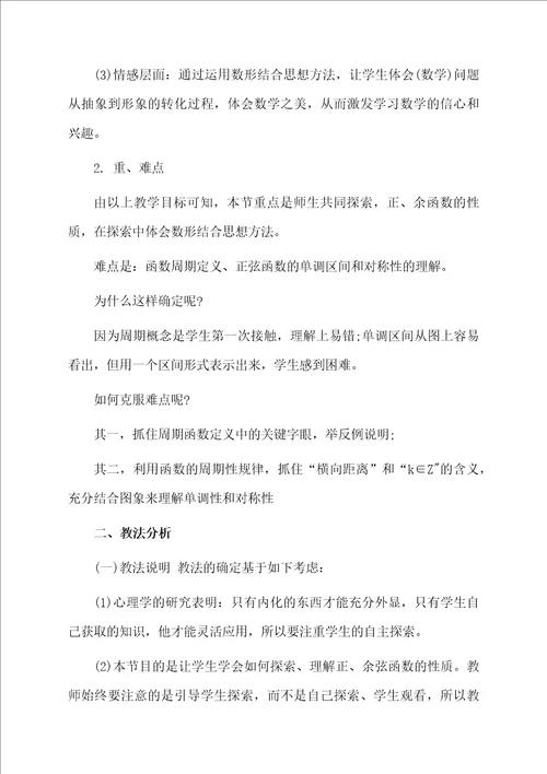 高中三角函数说课稿范文