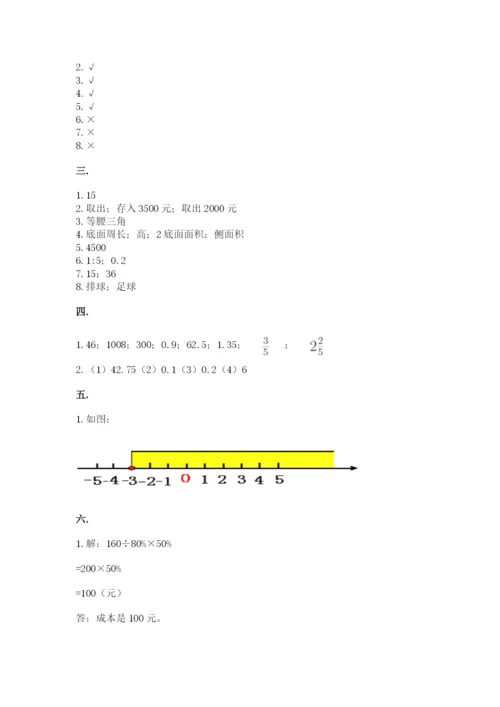 最新版贵州省贵阳市小升初数学试卷含答案（轻巧夺冠）.docx