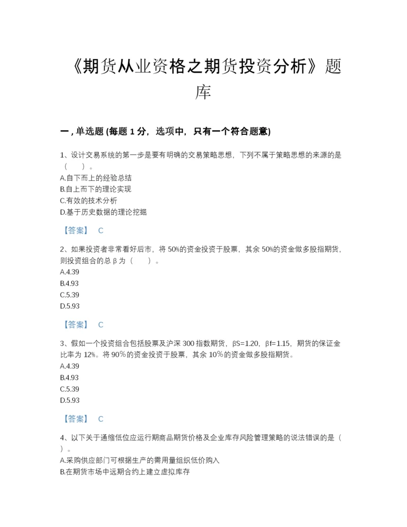 2022年云南省期货从业资格之期货投资分析通关测试题库含下载答案.docx