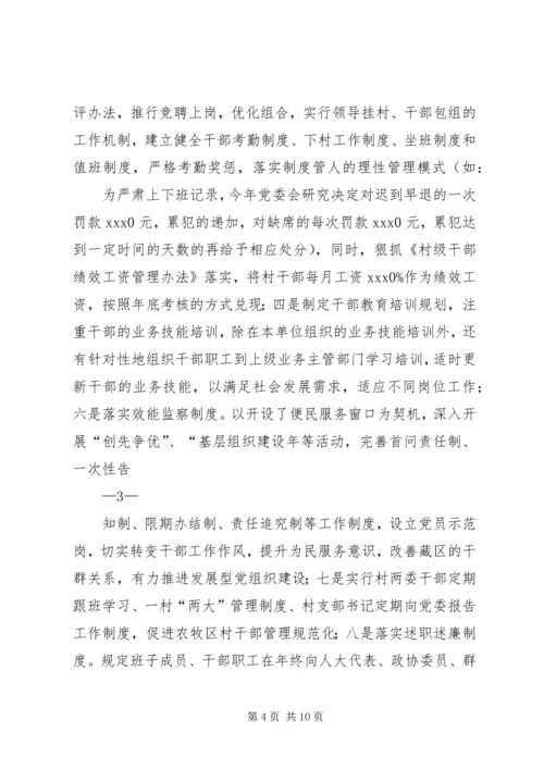 深化基层组织建设提升党建工作水平 (2).docx