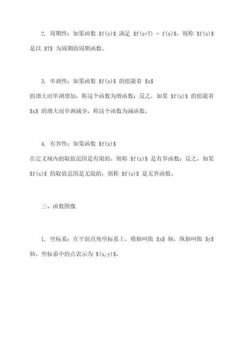 高数函数第一章知识点总结