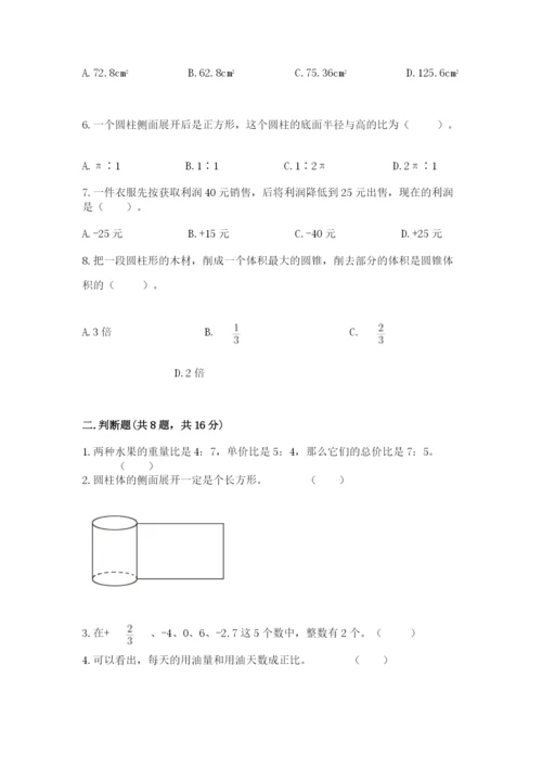 北京版六年级下册数学期末测试卷含答案（巩固）.docx