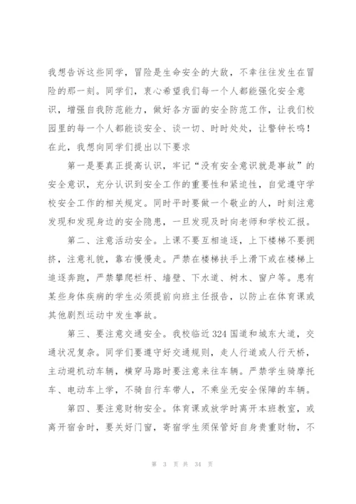 小学生校园安全演讲稿.docx