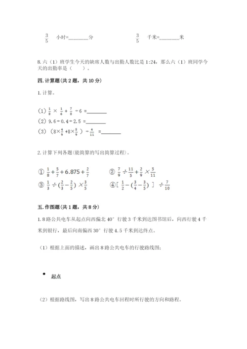 人教版小学六年级上册数学期末测试卷带答案（实用）.docx