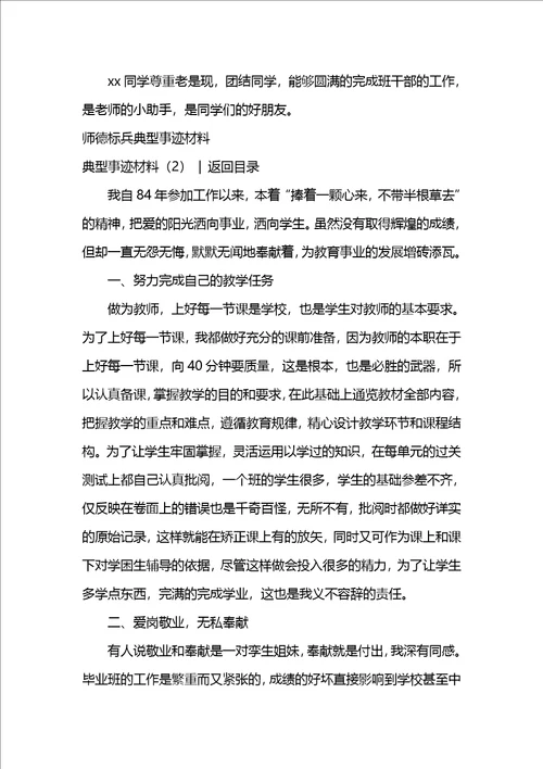 典型事迹材料4篇