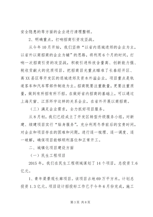 乡镇重大项目建设谋划情况汇报.docx