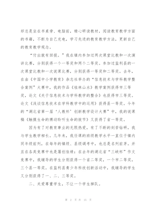 师德演讲稿优秀范文5篇.docx