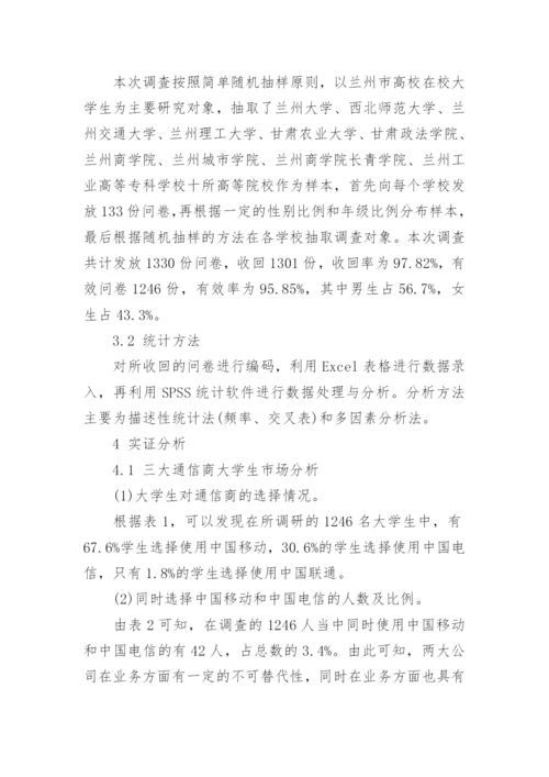大学通信技术论文范文精编.docx