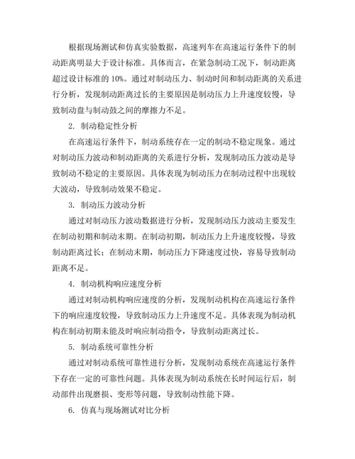 高速列车制动系统的动态性能分析