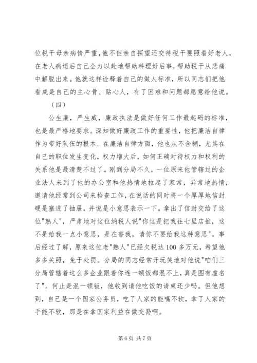 全市税务工作者事迹材料.docx