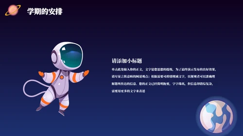 小小宇航员航天班科普主题班会通用PPT模板