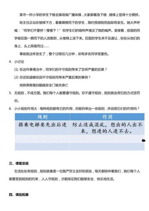 （核心素养目标）9.1 生活离不开规则 第一课时  教案设计