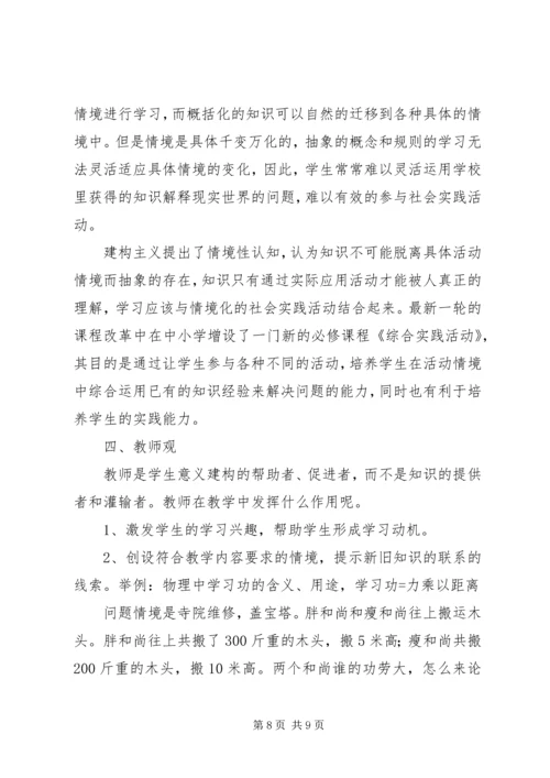 学习建构主义学习理论的心得体会.docx