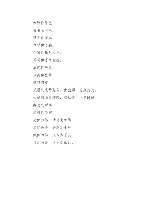 高一作文诗歌香山红叶250字