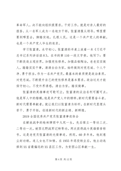 学习时代楷模张富清的心得体会范文精选.docx