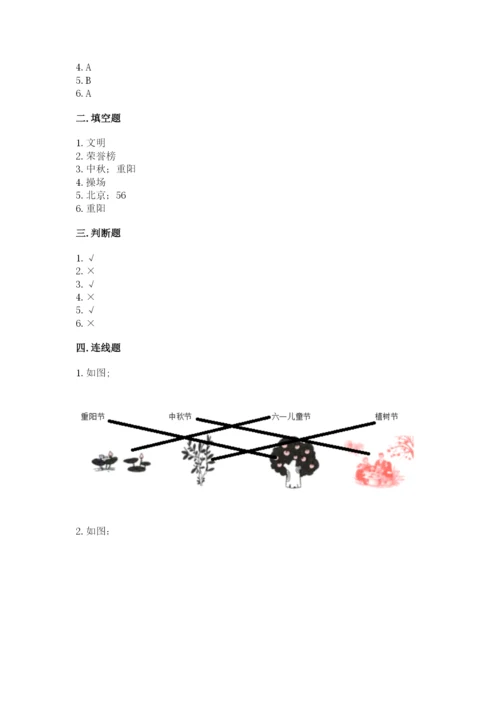 最新部编版二年级上册道德与法治期中测试卷附答案下载.docx
