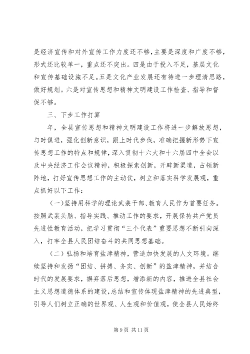 宣传思想工作暨精神文明建设工作情况汇报 (2).docx
