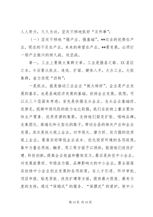 县委书记在全县务虚工作会上的讲话.docx