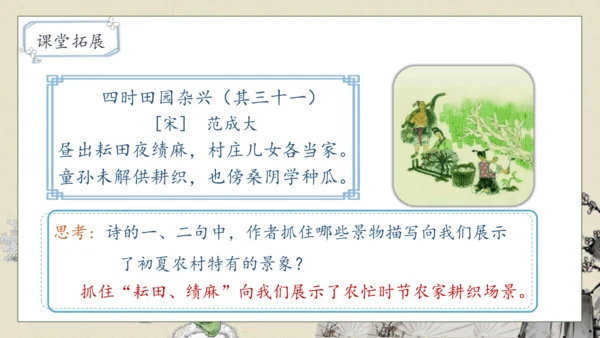 【核心素养】部编版语文四年级下册-1.古诗词三首 第2课时（课件）