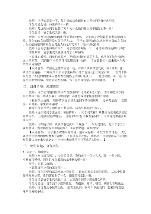 二年级上册数学教案-1.1从不同位置观察物体▏冀教版(2014秋)(6)