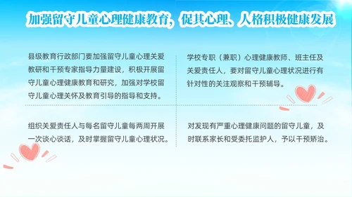蓝色简约风关爱留守儿童关爱农村留守儿童教育ppt课件