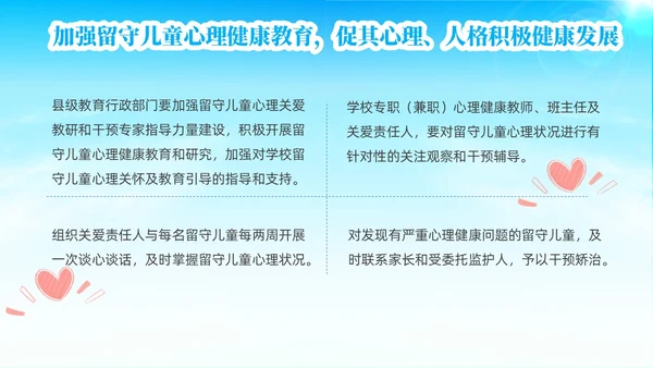 蓝色简约风关爱留守儿童关爱农村留守儿童教育ppt课件