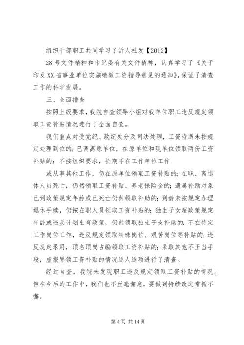 学校关于违反规定乱发钱物清理自查及整改报告.docx