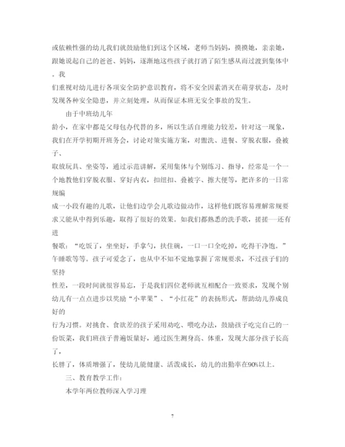 精编幼儿园中班工作心得体会范文3篇.docx