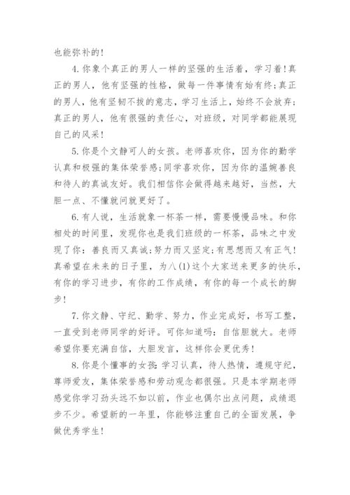 初二学生期末评语_2.docx