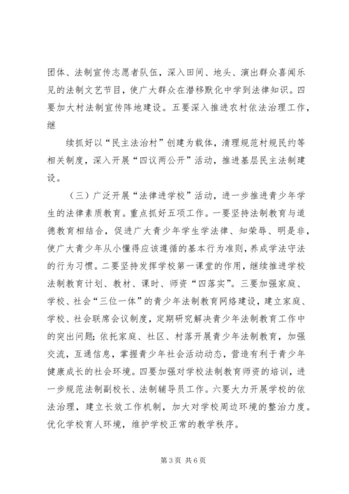 法律七进年度计划.docx