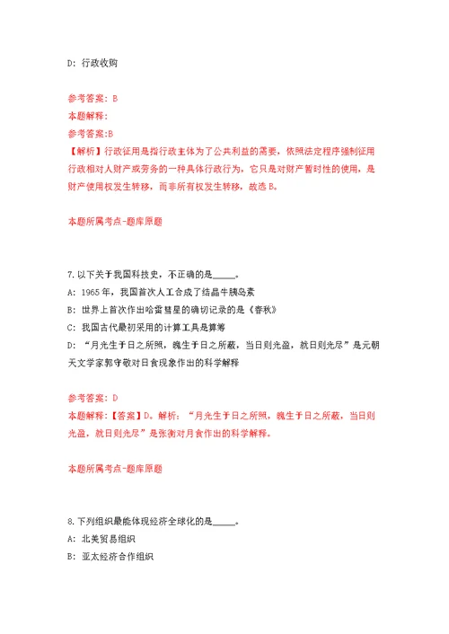 四川省退役军人事务厅关于直属事业单位公开招聘模拟卷 0