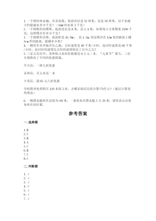 六年级下册数学期末测试卷（满分必刷）.docx