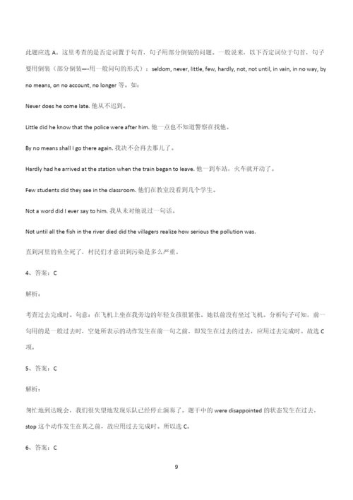 (文末附答案)高中英语过去完成时真题.docx