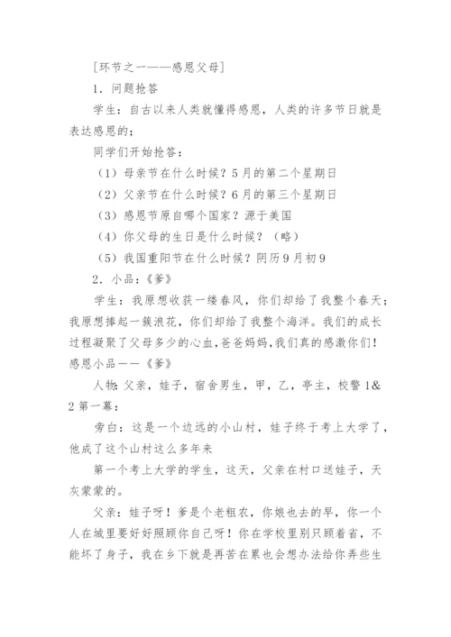感恩教育主题班会教案设计.docx